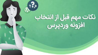انتخاب افزونه وردپرس