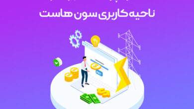 نحوه پرداخت انبوه در ناحیه کاربری سون هاست