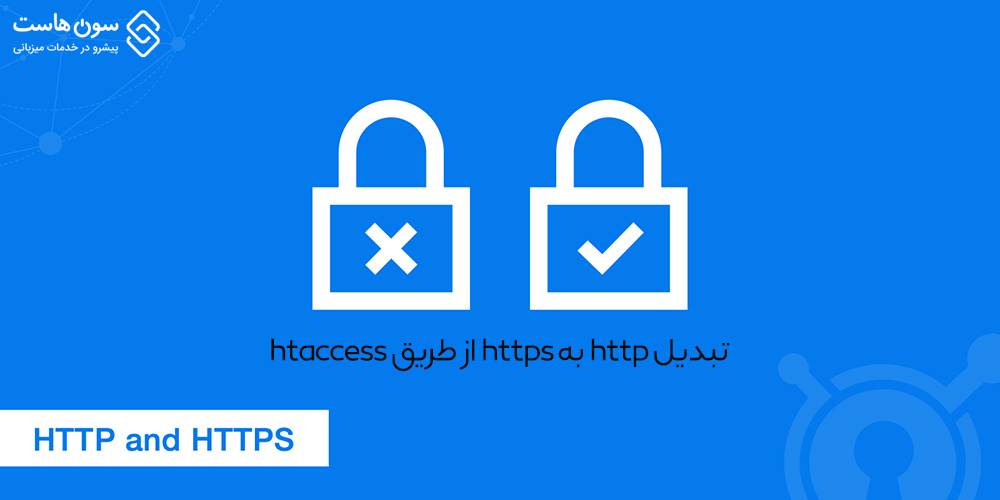 تبدیل http به https