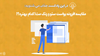 افزونه یواست سئو و رنک مث