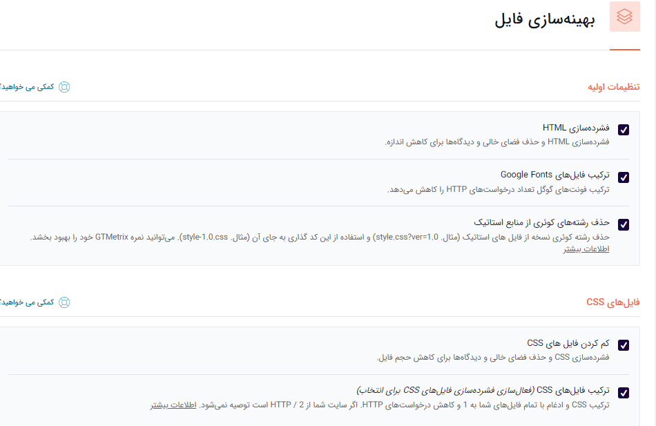 بهینه سازی فایل در افزونه راکت