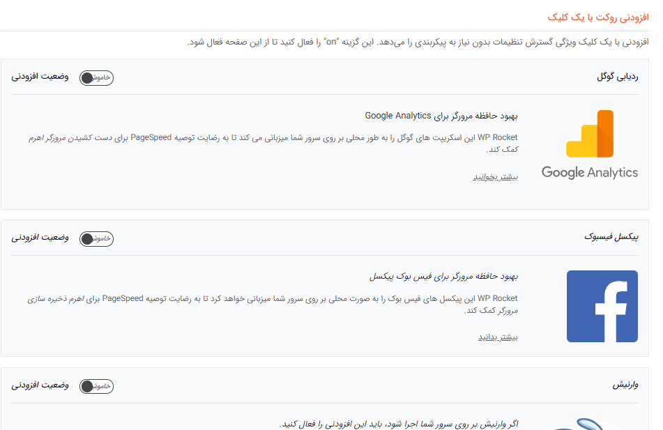 ویژگی های اضافی WP Rocket