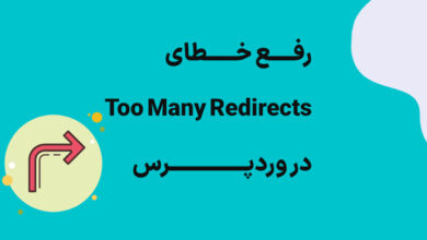 too many redirects wordpress