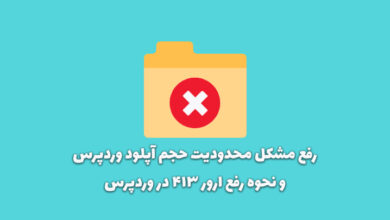 fix 413 error wordpress