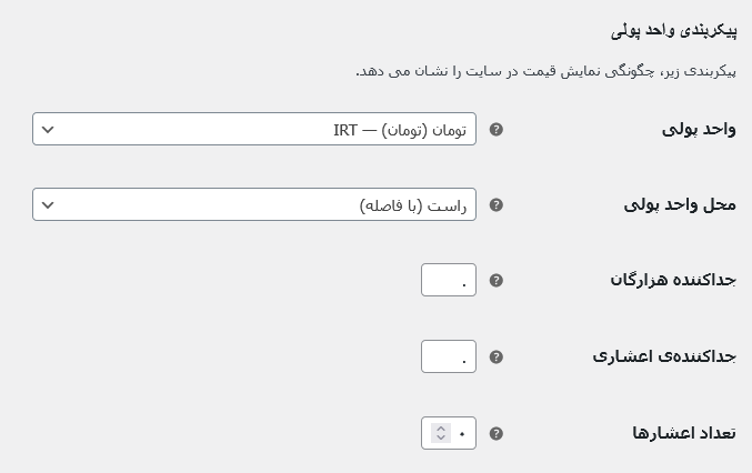 حل مشکل وصل نشدن به درگاه پرداخت ووکامرس با ۲۲ روش تضمینی 5 تنظیم واحد پولی تومان برای ووکامرس