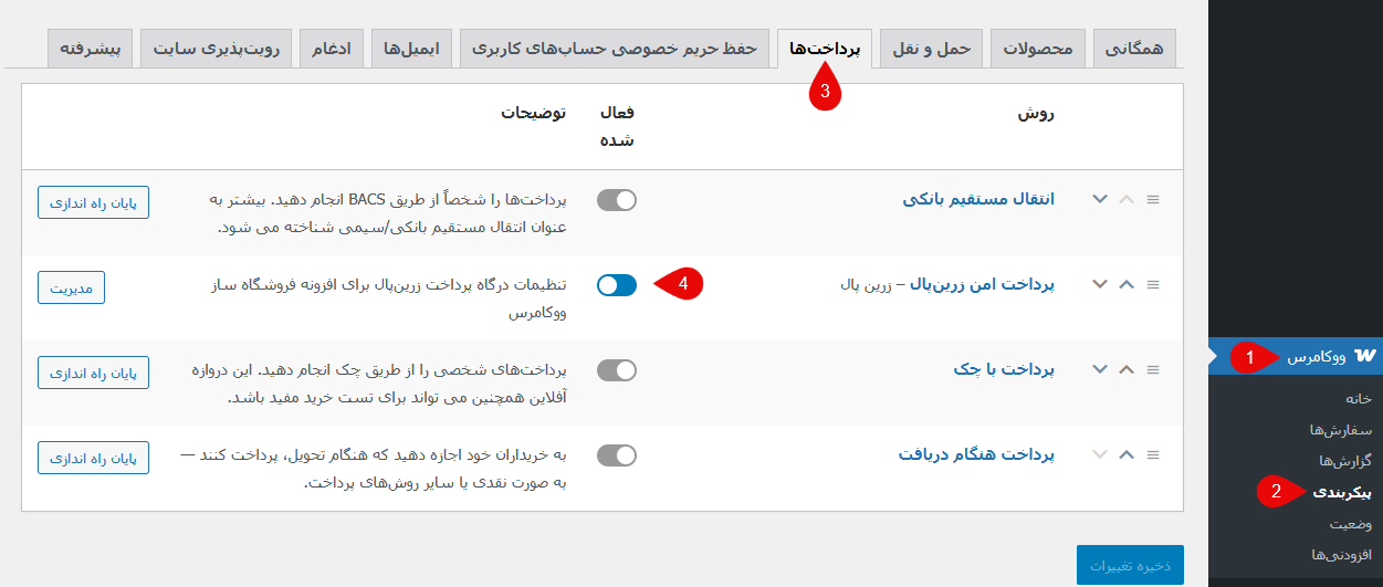 حل مشکل وصل نشدن به درگاه پرداخت ووکامرس با ۲۲ روش تضمینی 3 بررسی روش پرداخت ووکامرس