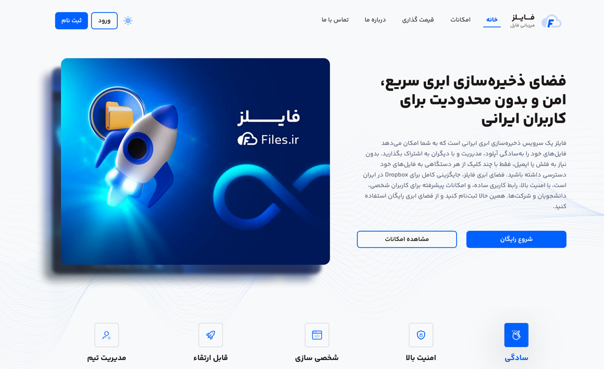 فضای ابری فایلز