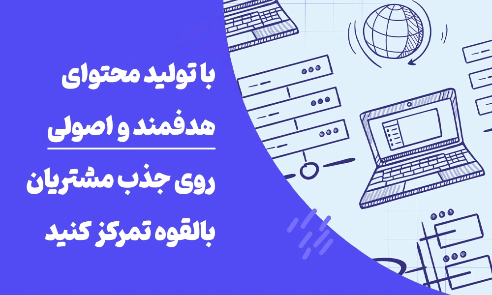 با سیستم همکاری در فروش سون هاست درآمد میلیونی کسب کنید! 4 تولید محتوای همکاری در فروش هاست