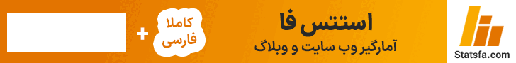 آمارگیر وبسایت