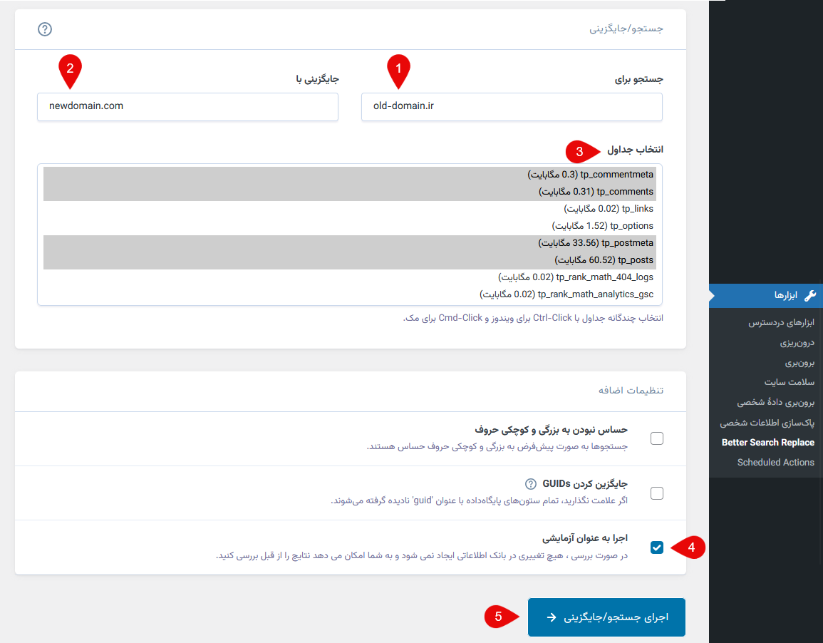 افزونه تغییر لینک دامنه وردپرس